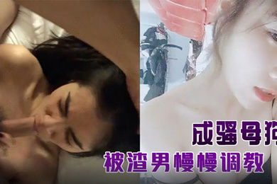 自拍流出单纯苗条身材小姐姐被渣男慢慢调教成骚母狗各种啪啪干完B洞干屁眼