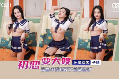 桃视频初恋变大嫂-子晴XKTC021